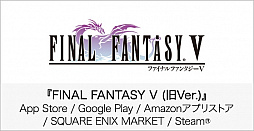 画像ギャラリー No.005のサムネイル画像 / ピクセルリマスター版「FF」シリーズの発売に伴い,一部シリーズタイトルの販売が終了