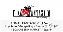 画像ギャラリー No.006のサムネイル画像 / ピクセルリマスター版「FF」シリーズの発売に伴い,一部シリーズタイトルの販売が終了