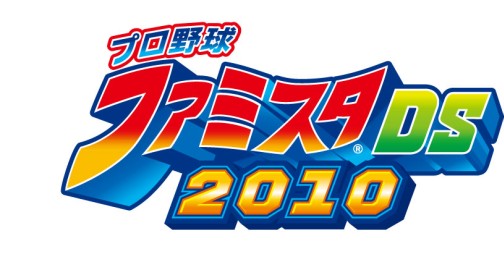 画像ギャラリー No.001のサムネイル画像 / 「プロ野球 ファミスタDS 2010」最新情報，充実した選手育成要素が明らかに
