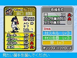 画像ギャラリー No.004のサムネイル画像 / 「プロ野球 ファミスタDS 2010」最新情報，充実した選手育成要素が明らかに