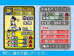 画像ギャラリー No.005のサムネイル画像 / 「プロ野球 ファミスタDS 2010」最新情報，充実した選手育成要素が明らかに
