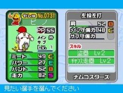 画像ギャラリー No.006のサムネイル画像 / 「プロ野球 ファミスタDS 2010」最新情報，充実した選手育成要素が明らかに