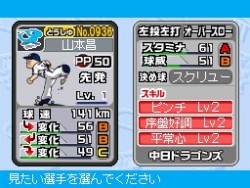 画像ギャラリー No.021のサムネイル画像 / 「プロ野球 ファミスタDS 2010」最新情報，充実した選手育成要素が明らかに