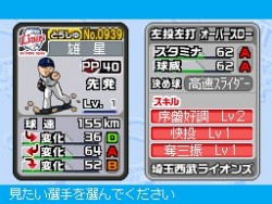 画像ギャラリー No.027のサムネイル画像 / 「プロ野球 ファミスタDS 2010」最新情報，充実した選手育成要素が明らかに