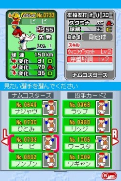 画像ギャラリー No.031のサムネイル画像 / 「プロ野球 ファミスタDS 2010」最新情報，充実した選手育成要素が明らかに