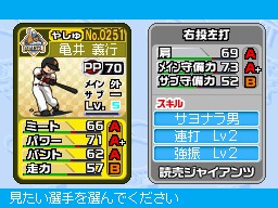 画像ギャラリー No.038のサムネイル画像 / 「プロ野球 ファミスタDS 2010」最新情報，充実した選手育成要素が明らかに
