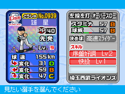 画像ギャラリー No.011のサムネイル画像 / 本日開幕「プロ野球ファミスタDS 2010」リリーフエース級投手が手に入る4Gamerだけの独占パスワードをカキーンと公開