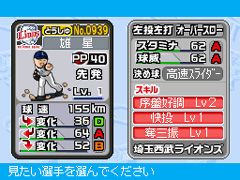 画像ギャラリー No.006のサムネイル画像 / 今度の助っ人はベテラン選手。「プロ野球 ファミスタDS 2010」の4Gamer限定パスワード&選手カードの“銀化”の条件を公開だ