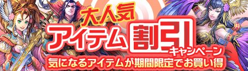 画像ギャラリー No.001のサムネイル画像 / 「熱血三国」，“戦場援軍”や各種宝箱＆鍵の割引セール実施