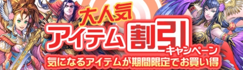 画像ギャラリー No.001のサムネイル画像 / 「熱血三国」,「再振小セット」「徴兵加速」などが期間限定で割引