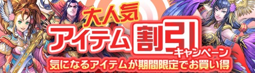 画像ギャラリー No.001のサムネイル画像 / 「熱血三国」,国力アップに欠かせないアイテムを特別価格で販売