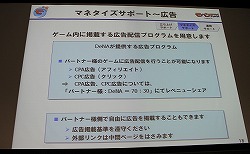 画像ギャラリー No.014のサムネイル画像 / ［OGC 2010］狙うは世界市場――「モバゲータウン」のディー・エヌ・エーが見据えるモバイルソーシャルゲームの今後