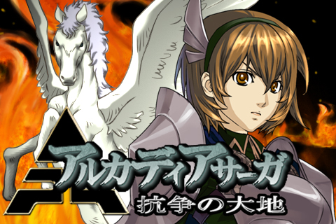 画像ギャラリー No.003のサムネイル画像 / ロッソインデックスとインデックス，ソーシャルゲーム「アルカディアサーガ〜抗争の大地〜」を「モバゲータウン」向けに提供開始