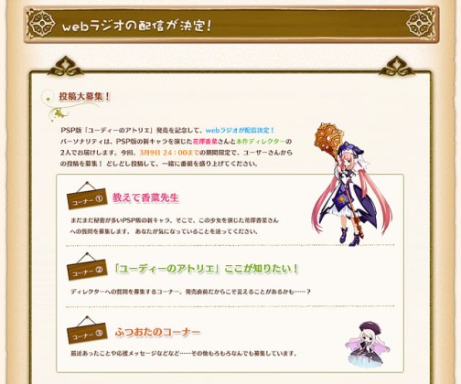 画像ギャラリー No.001のサムネイル画像 / 「ユーディーのアトリエ」のWebラジオ,パーソナリティは花澤香菜さん