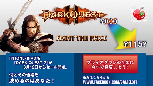画像ギャラリー No.001のサムネイル画像 / 「Dark Quest 2」,Facebookなどを利用したプライスダウン企画が実施中
