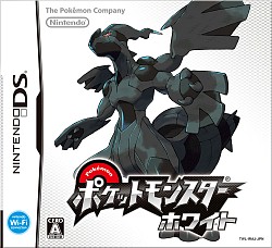 画像ギャラリー No.002のサムネイル画像 / 大人も子供も，末永く楽しめるポケットモンスターシリーズの革新的作品！「ポケットモンスターブラック・ホワイト」のレビューを掲載
