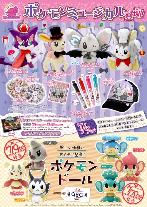 画像ギャラリー No.012のサムネイル画像 / 「ポケットモンスターブラック・ホワイト」，全国のポケモンセンター＆PGLとの連動企画で特別なポケモンミュージカルを7月8日から配信