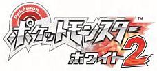 画像ギャラリー No.004のサムネイル画像 / 「ポケットモンスターブラック・ホワイト・ブラック2・ホワイト2」，山本隊員（ロバート）が大事に育てた「ニョロトノ」と「キングドラ」をプレゼント