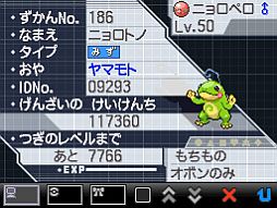 画像ギャラリー No.013のサムネイル画像 / 「ポケットモンスターブラック・ホワイト・ブラック2・ホワイト2」，山本隊員（ロバート）が大事に育てた「ニョロトノ」と「キングドラ」をプレゼント