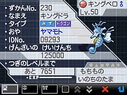 画像ギャラリー No.014のサムネイル画像 / 「ポケットモンスターブラック・ホワイト・ブラック2・ホワイト2」，山本隊員（ロバート）が大事に育てた「ニョロトノ」と「キングドラ」をプレゼント