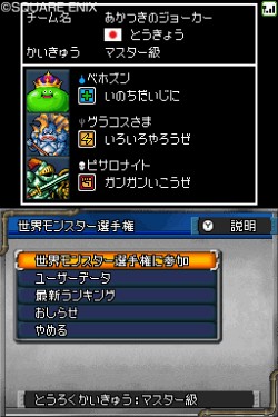 画像ギャラリー No.010のサムネイル画像 / 「世界モンスター選手権」，開幕。多彩な対戦モードが詰まった「ドラゴンクエストモンスターズ ジョーカー2」で，育成に磨きをかけよう