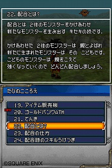 画像ギャラリー No.033のサムネイル画像 / 「ドラクエIX」「ドラクエVI」とのすれちがい通信をさっそく楽しもう！　NDS「ドラゴンクエストモンスターズ ジョーカー2」本日発売