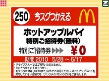 画像ギャラリー No.006のサムネイル画像 / マクドナルドでレアモンスターを手に入れよう。「ドラゴンクエストモンスターズ ジョーカー2」のコンテンツが「マックでDS」にて配信