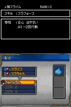 画像ギャラリー No.001のサムネイル画像 / 弱いモンスターもランクSに。「ドラゴンクエストモンスターズ ジョーカー2」,「進化配合」を利用して「最強スライム」を作り出そう