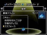 画像ギャラリー No.002のサムネイル画像 / 弱いモンスターもランクSに。「ドラゴンクエストモンスターズ ジョーカー2」,「進化配合」を利用して「最強スライム」を作り出そう