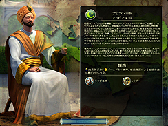 画像ギャラリー No.005のサムネイル画像 / 「シヴィライゼーションV日本語版」のレビューを掲載。数多くのプレイヤーの睡眠時間を奪い去った，中毒性の高いストラテジーシリーズの新作は，どのくらいヤバいのか