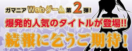 画像ギャラリー No.005のサムネイル画像 / ガマニアがブラウザゲームに参入，第一弾「キングダムサーガ」は王女とともに4か国での勢力戦を展開