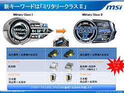 画像ギャラリー No.005のサムネイル画像 / MSI，「次世代CPU」対応マザーボード4製品の概要を公開