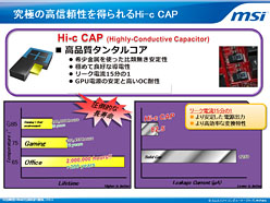 画像ギャラリー No.006のサムネイル画像 / MSI，「次世代CPU」対応マザーボード4製品の概要を公開