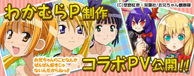 画像ギャラリー No.002のサムネイル画像 / 「DIVINA」×「お兄ちゃんのことなんかぜんぜん好きじゃないんだからねっ!!」のコラボレーションPVを掲載