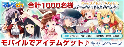 画像ギャラリー No.001のサムネイル画像 / 「ネトゲ.ch」，オンラインゲーム7作品のアイテムが当たるキャンペーン実施
