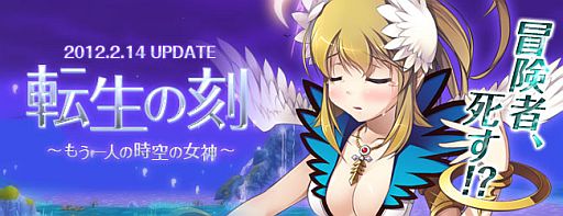 画像ギャラリー No.001のサムネイル画像 / 「DIVINA」，特設サイトで新マップ「黄泉比良坂」「黄泉の国」「魔狼禁区」「烈炎高原」や，転生システムの追加情報を公開。バレンタインイベントも開催中
