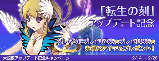 画像ギャラリー No.002のサムネイル画像 / 「DIVINA」，「転生の刻」が本日実装。5つの記念キャンペーンもスタート