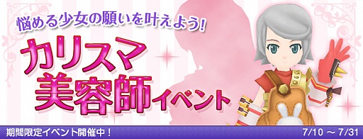 画像ギャラリー No.001のサムネイル画像 / 「DIVINA」，少女の髪を整えると称号が手に入る「カリスマ美容師イベント」