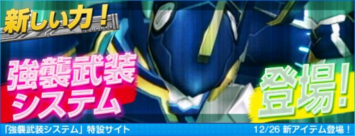 画像ギャラリー No.001のサムネイル画像 / 「DIVINA」,アップデートで「強襲武装システム」が実装に