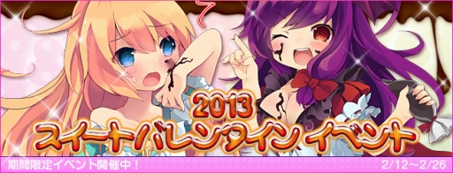 画像ギャラリー No.001のサムネイル画像 / 「DIVINA」，期間中はドロップ倍率も“甘く”……？ バレンタインイベント