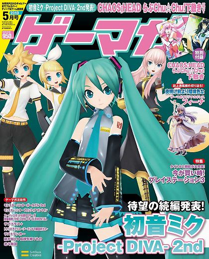 画像ギャラリー No.003のサムネイル画像 / 「初音ミク -Project DIVA- 2nd」を大特集のゲーマガ5月号，発売中！ 付録は「CHAOS;HEAD らぶChu☆Chu!」下敷き