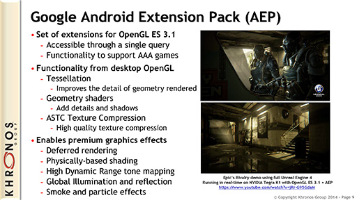 画像ギャラリー No.006のサムネイル画像 / スマホでPS4世代のグラフィックスを実現？ OpenGL ES 3.1の拡張機能「Google AEP」や次世代OpenGLの話をKhronos Group代表に聞いてみた