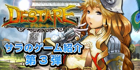 画像ギャラリー No.001のサムネイル画像 / 「デスターレ」ゲーム紹介第3弾では，交易，研究，同盟を解説
