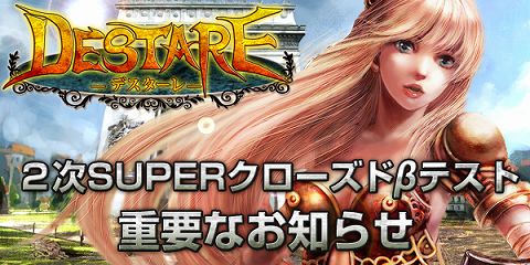 画像ギャラリー No.001のサムネイル画像 / 「デスターレ」4月28日より2次クローズドβテストを実施，参加登録は本日から