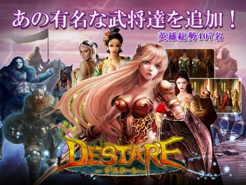画像ギャラリー No.001のサムネイル画像 / 「デスターレ」,新たに日本の有名武将達を追加