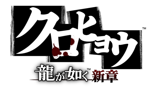 画像ギャラリー No.002のサムネイル画像 / 「クロヒョウ 龍が如く新章」コラボイベント,渋谷VUENOSにて開催