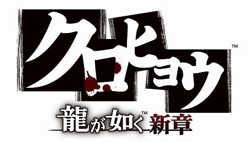 画像ギャラリー No.001のサムネイル画像 / 「クロヒョウ 龍が如く新章」，エースコックとコラボ。新商品“鬼辛まぜそば 大盛り”にコラボウェアが当たるはがきを100枚限定封入