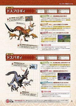 画像ギャラリー No.003のサムネイル画像 /  「ゲーマガ＠無料版」番外編：駆け出しハンター必見の狩猟ガイド「モンスターハンターポータブル 3rd 狩人上手 知識の書」無料版を公開