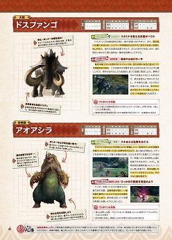画像ギャラリー No.004のサムネイル画像 /  「ゲーマガ＠無料版」番外編：駆け出しハンター必見の狩猟ガイド「モンスターハンターポータブル 3rd 狩人上手 知識の書」無料版を公開