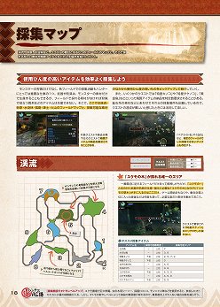 画像ギャラリー No.008のサムネイル画像 /  「ゲーマガ＠無料版」番外編：駆け出しハンター必見の狩猟ガイド「モンスターハンターポータブル 3rd 狩人上手 知識の書」無料版を公開